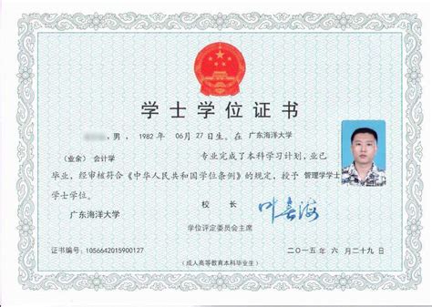 广东自考本科的毕业证和学位证