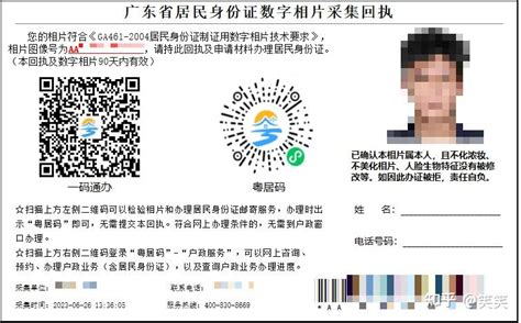 广东身份证回执单图片