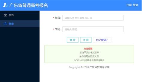 广东高考报名网站入口