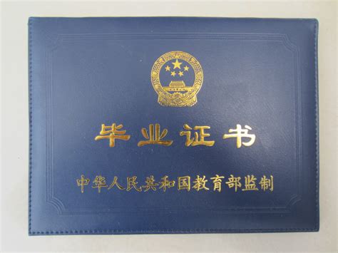 广东2000年高中毕业证外壳