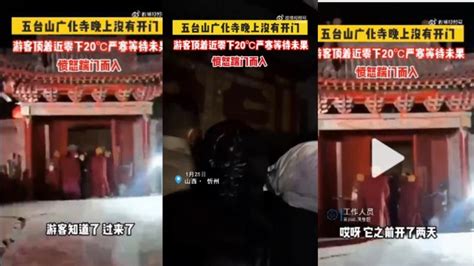 广化寺闭门游客砸门而入视频