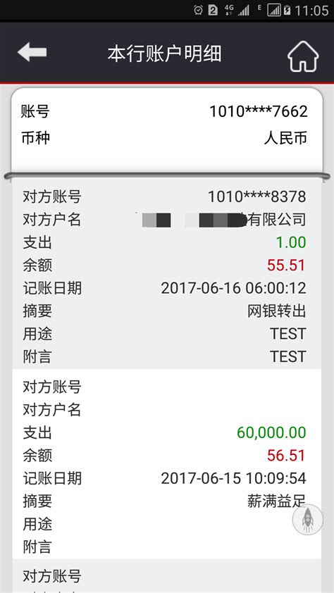 广发银行app个人工资查询