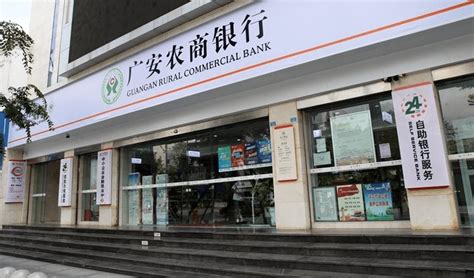 广安农商银行房贷app