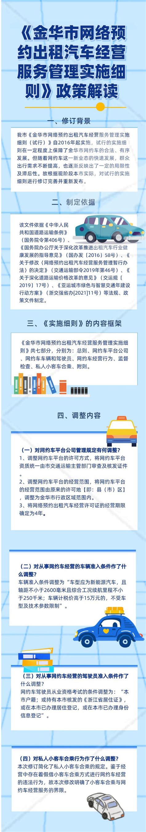 广安市网络预约出租汽车经营服务管理实施细则