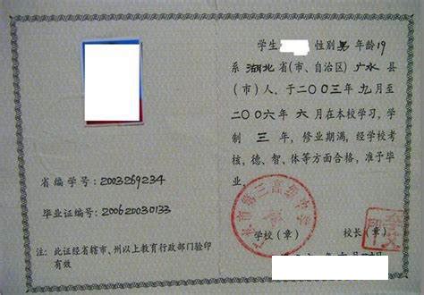 广安花桥中学毕业证