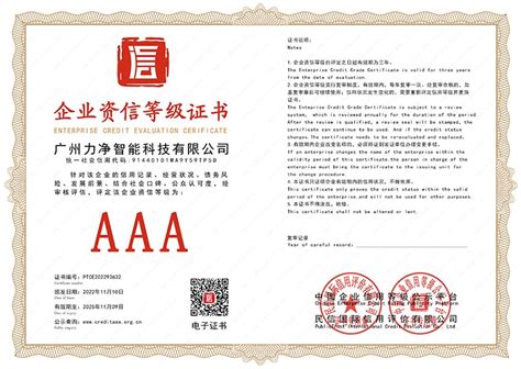 广州企业资信等级认证公信力高