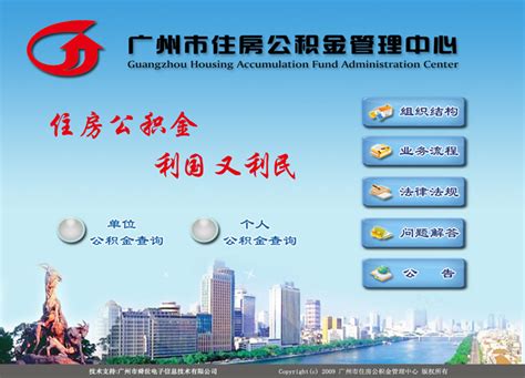 广州住房公积金管理中心电话号码多少
