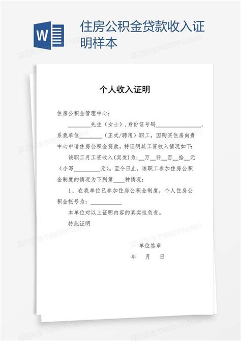 广州公租房收入证明填写