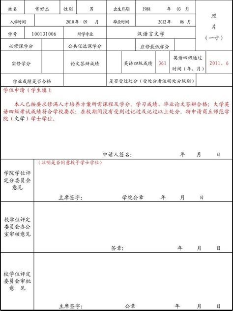 广州公立学位申请表打印
