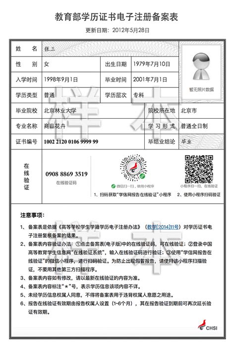 广州前置学历认证