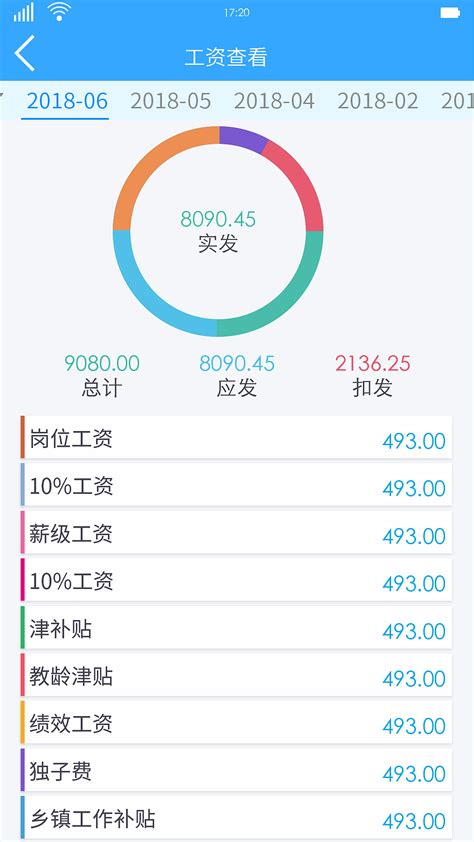 广州工资怎么查询app