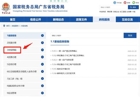 广州市个人所得税官网
