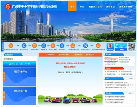 广州市小客车指标管理信息系统