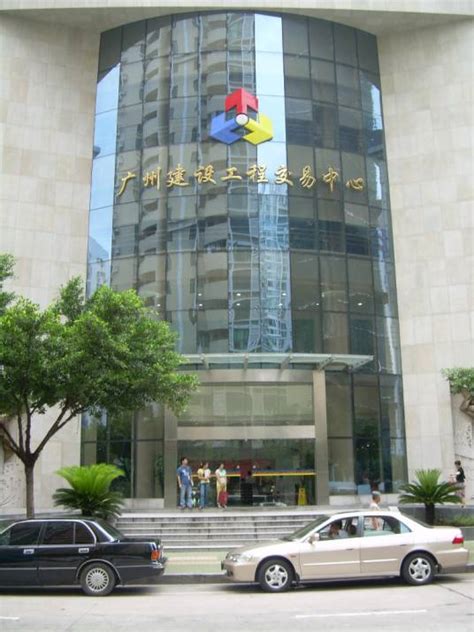 广州市建设工程交易中心服务平台