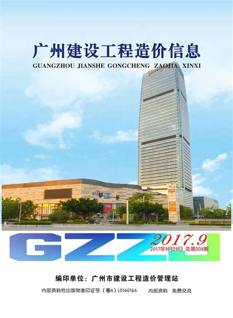 广州市建设工程信息网