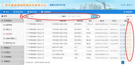 广州市建设领域信息平台