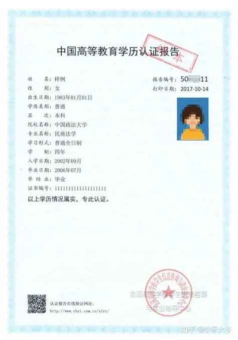 广州市教育局学位认证