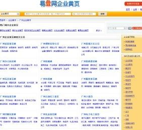 广州市网站建设黄页