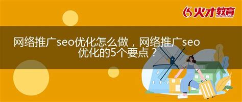 广州市网络页面seo优化怎么做