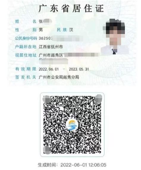 广州有电子版居住证吗