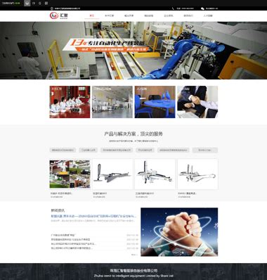 广州机械制造网站建设项目