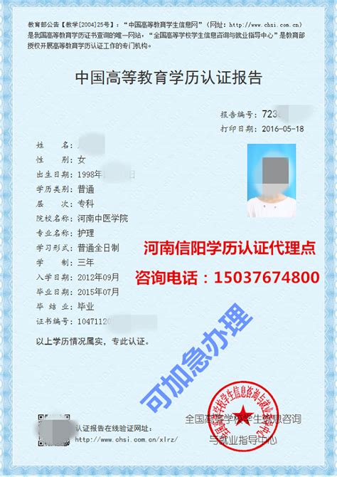 广州正规学历认证