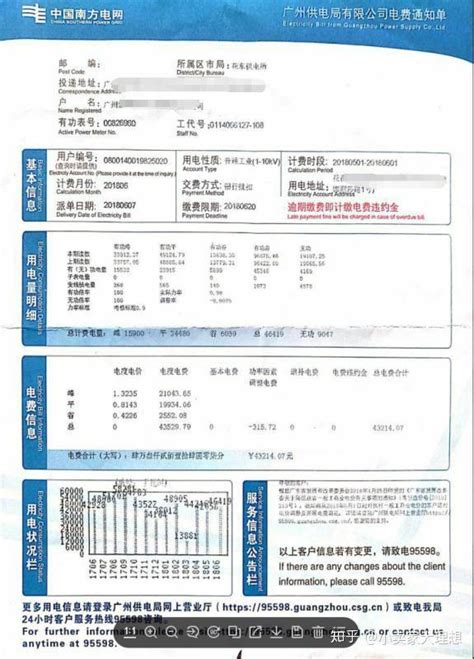 广州水电费账单打印