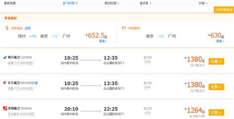 广州特价机票排名