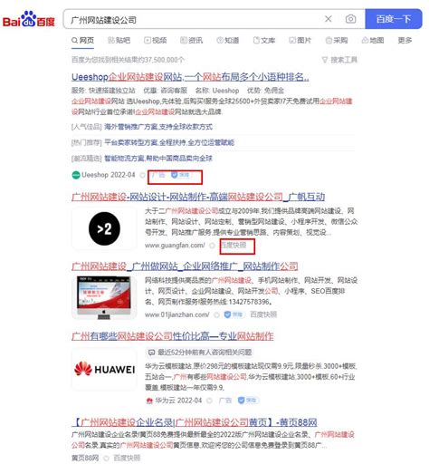 广州网站建设公司排名