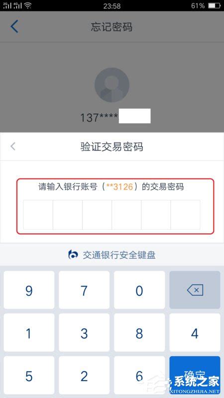 广州银行交易密码怎么改