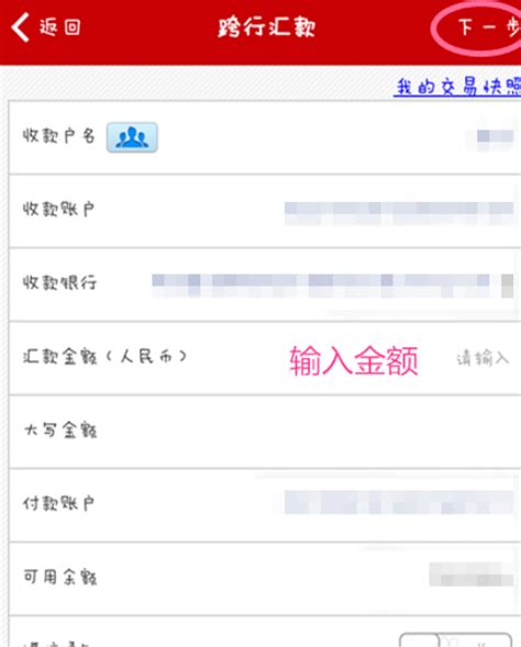 广州银行手机app跨行转账