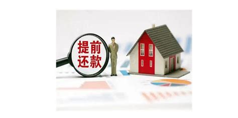 广州银行提前还房贷流程