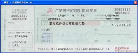 广州银行转账凭证