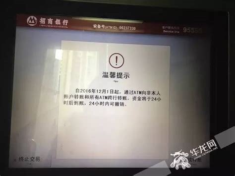 广州银行转账撤销