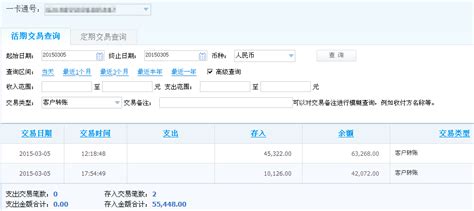 广州银行转账记录查询系统