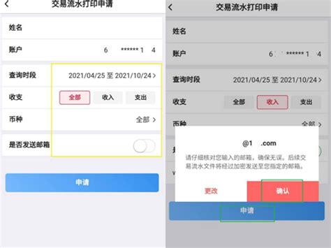 广州银行app打印流水流程