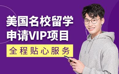 广州vip留学申请