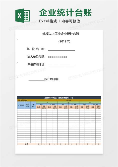 广西企业电子统计台账
