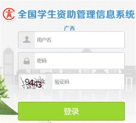 广西学生资助网广西高校毕业生基层补偿在线申请系统