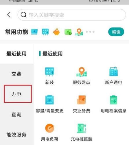 广西柳州电表过户网上办理流程