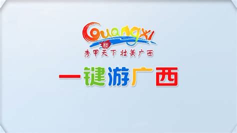 广西综艺旅游频道直播