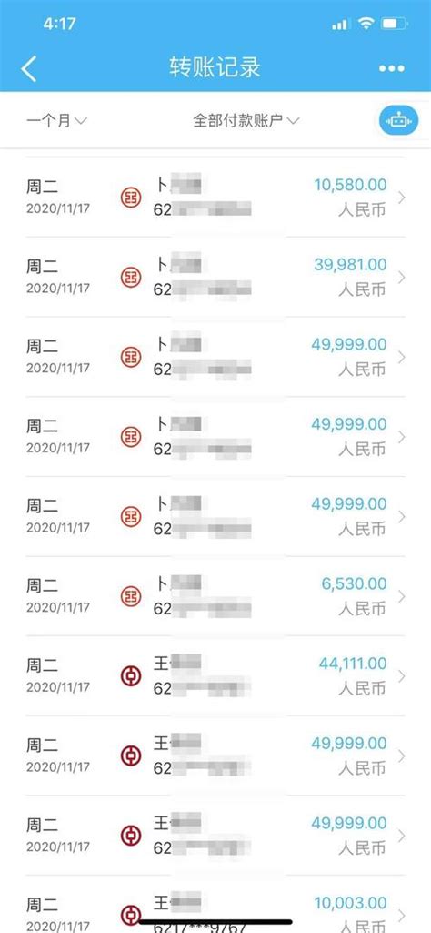 广西银行转账记录截图