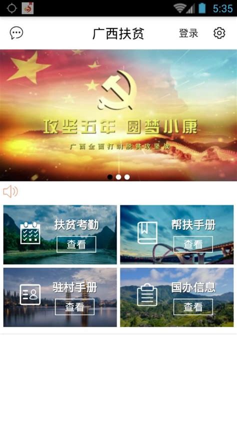 广西防贫app电脑版官方网站