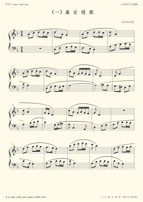 康定情歌钢琴教学完整版