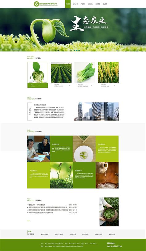 廊坊农业行业网页设计