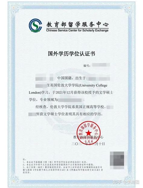 延吉国外学历认证