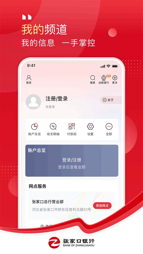 张家口银行app官方下载