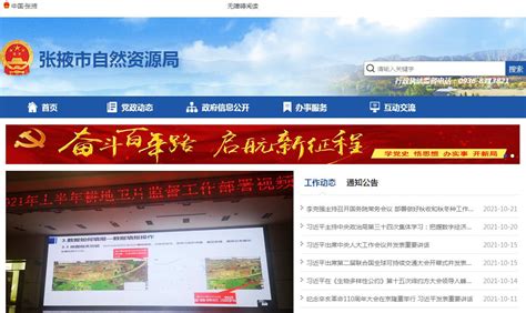 张掖市自然资源局网站