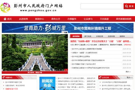 彭州公众信息网首页