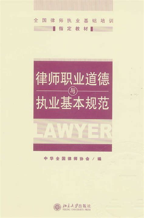 律师执业道德与执业纪律规范